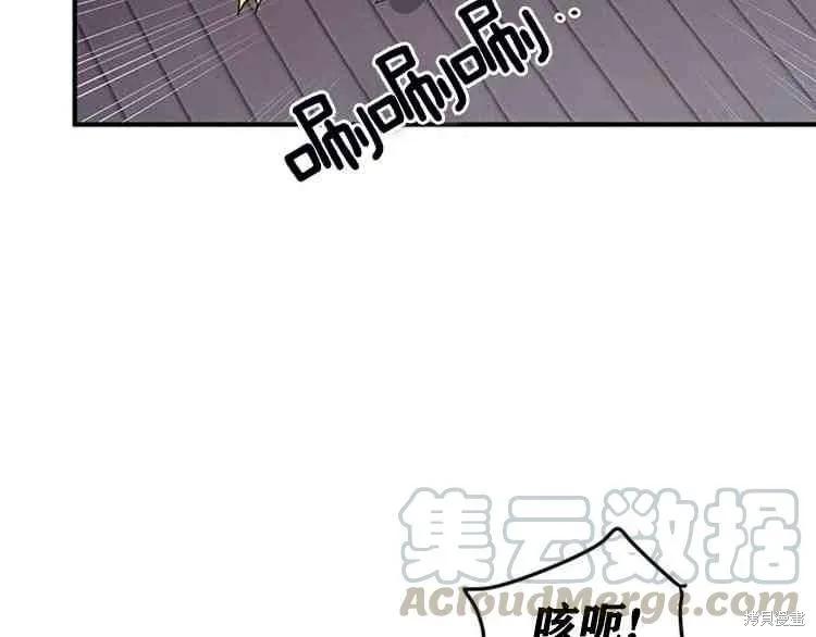 《冷血公爵的变心》第67话 第76页