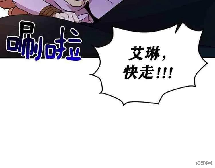 《冷血公爵的变心》第67话 第68页
