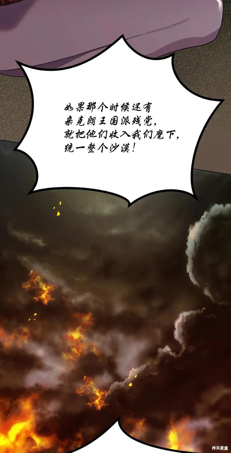 《今生我会好好照顾陛下》第66话 第60页