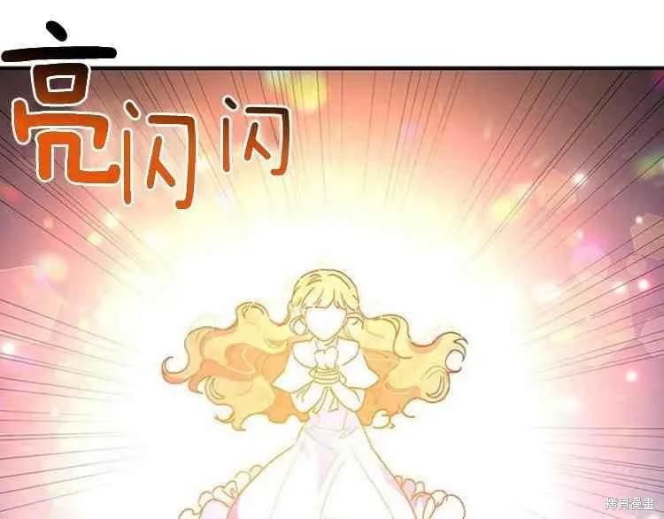 《冷血公爵的变心》第67话 第87页
