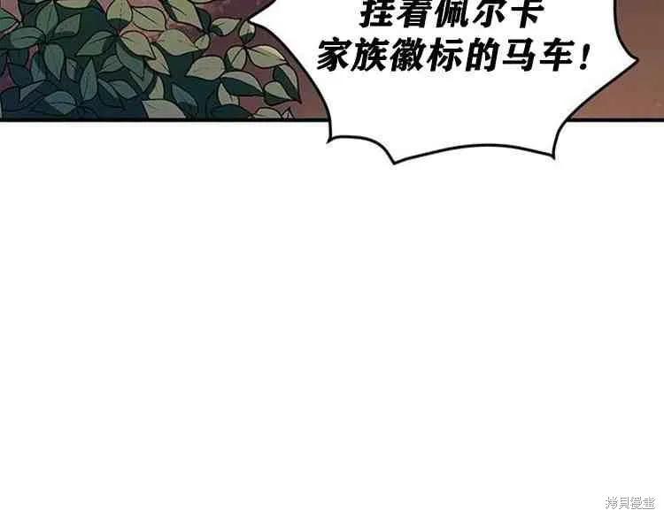 《冷血公爵的变心》第67话 第3页