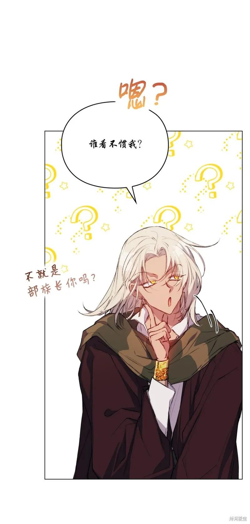 《今生我会好好照顾陛下》第66话 第32页