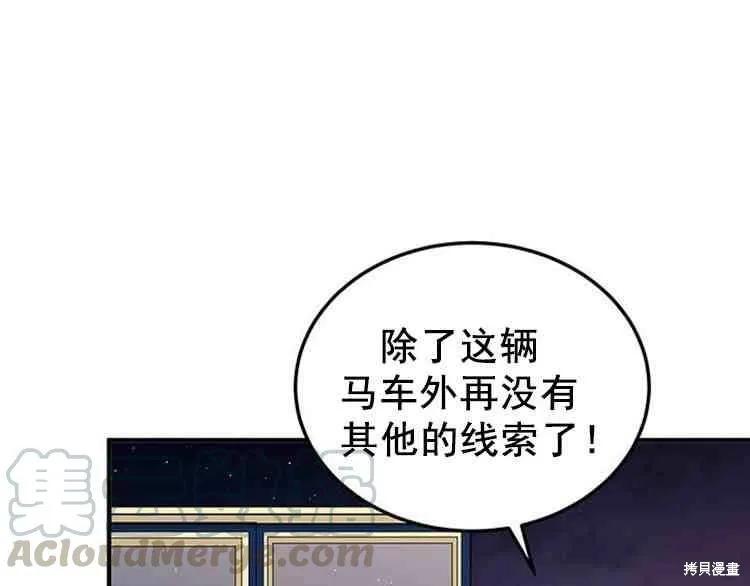 《冷血公爵的变心》第67话 第6页