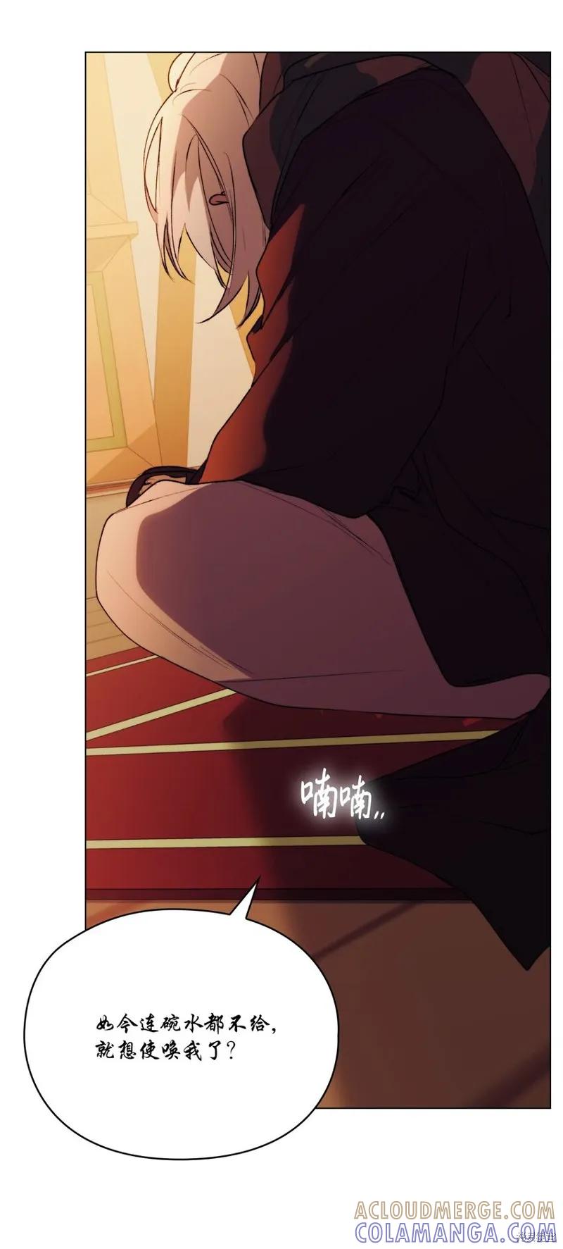 《今生我会好好照顾陛下》第66话 第64页