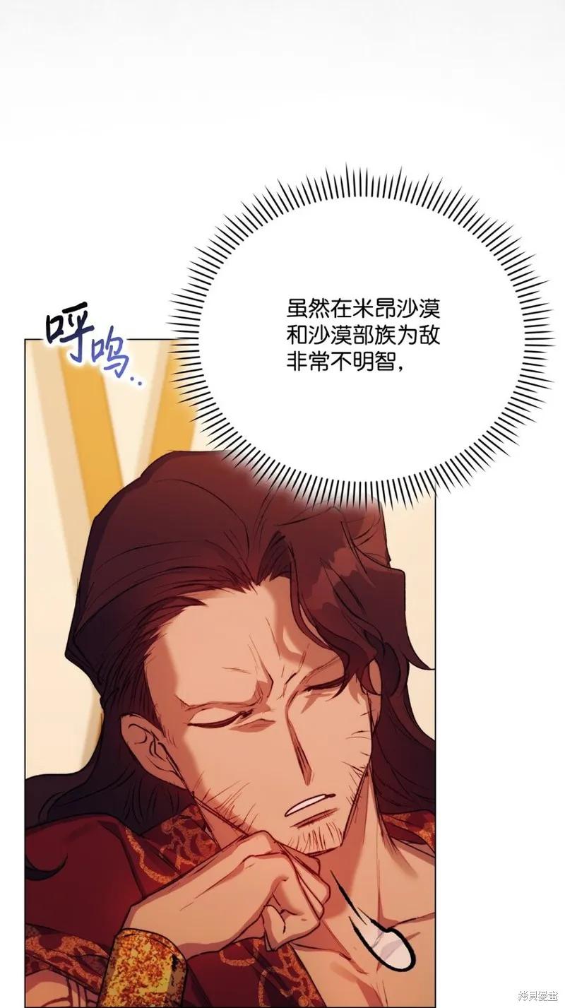 《今生我会好好照顾陛下》第66话 第50页