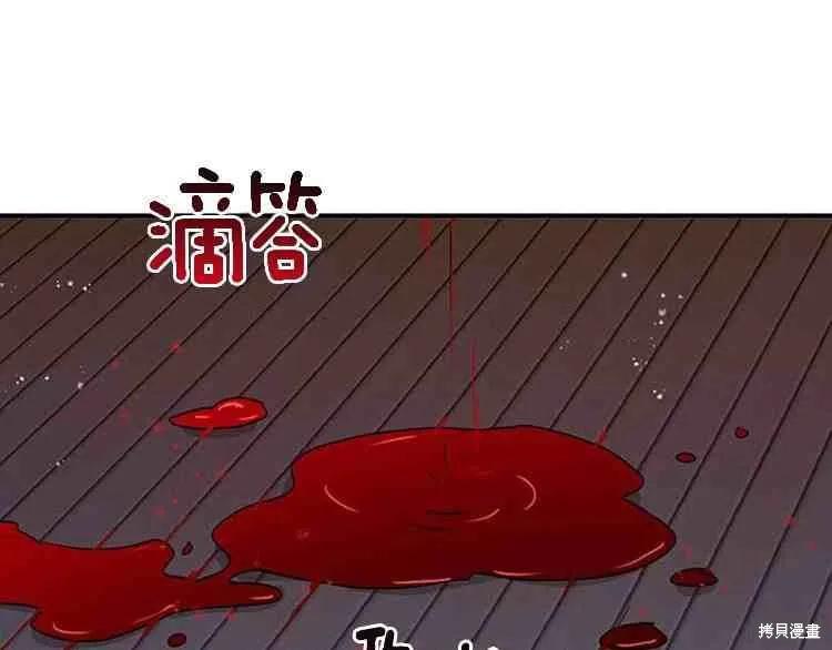 《冷血公爵的变心》第67话 第59页