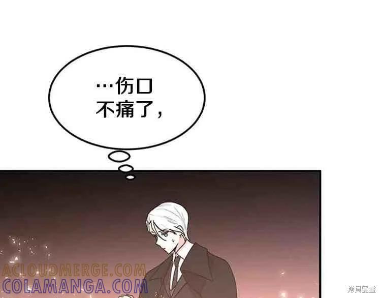 《冷血公爵的变心》第67话 第97页