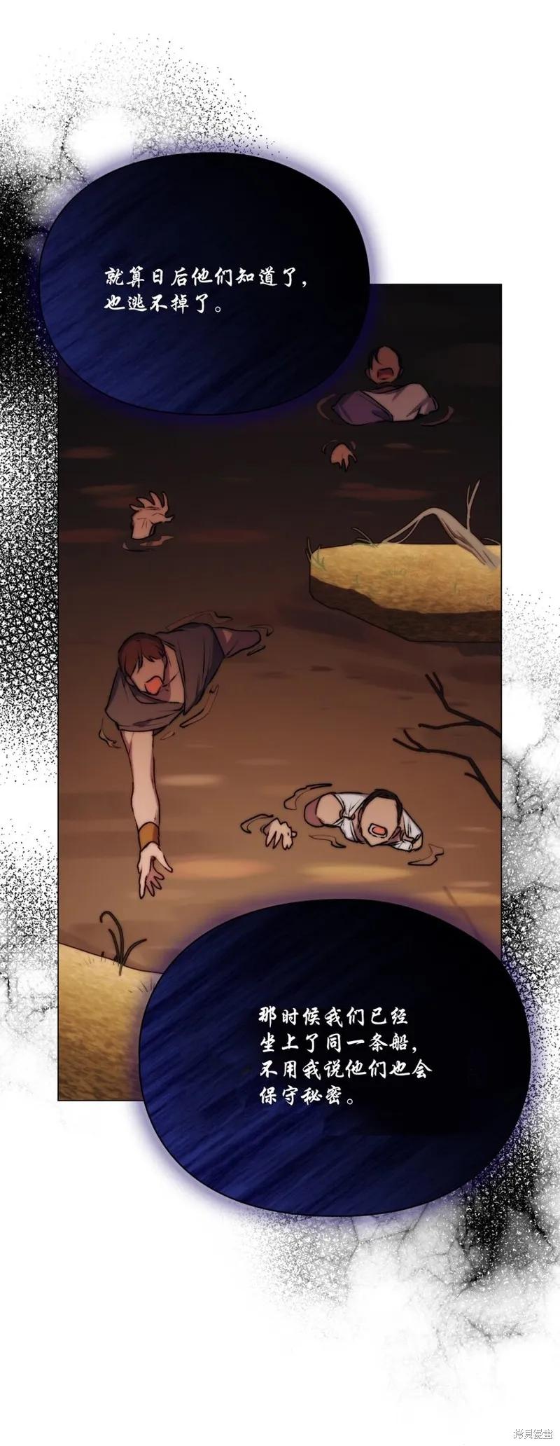 《今生我会好好照顾陛下》第66话 第56页