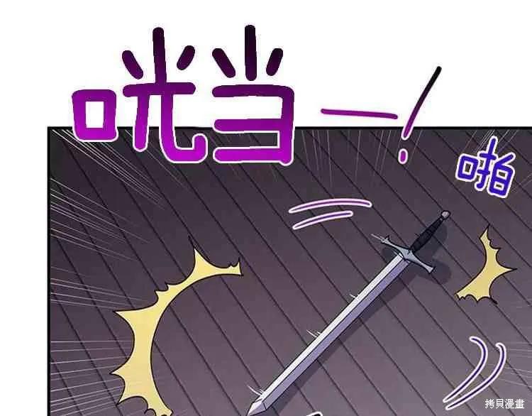 《冷血公爵的变心》第67话 第75页