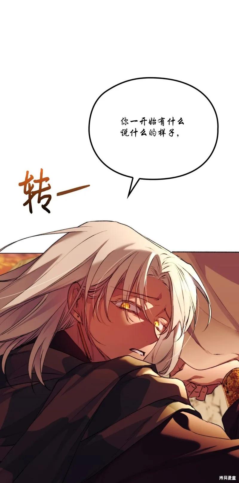 《今生我会好好照顾陛下》第66话 第68页