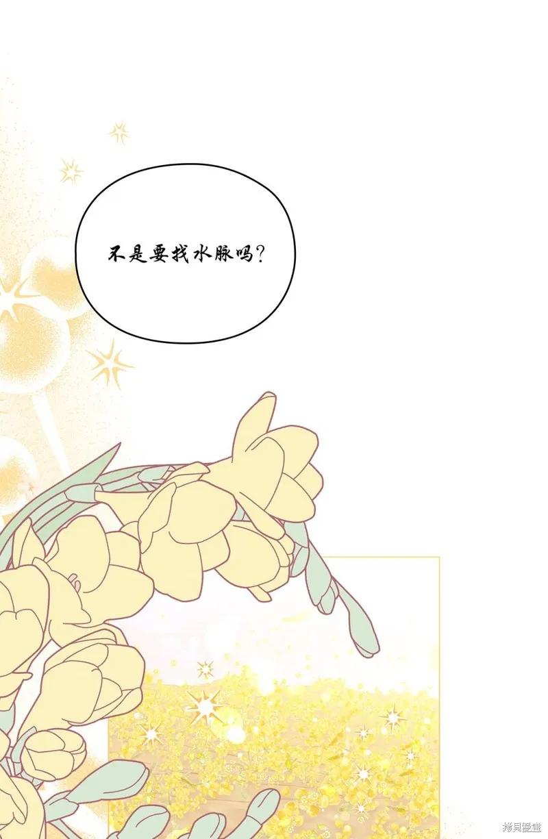 《今生我会好好照顾陛下》第66话 第24页