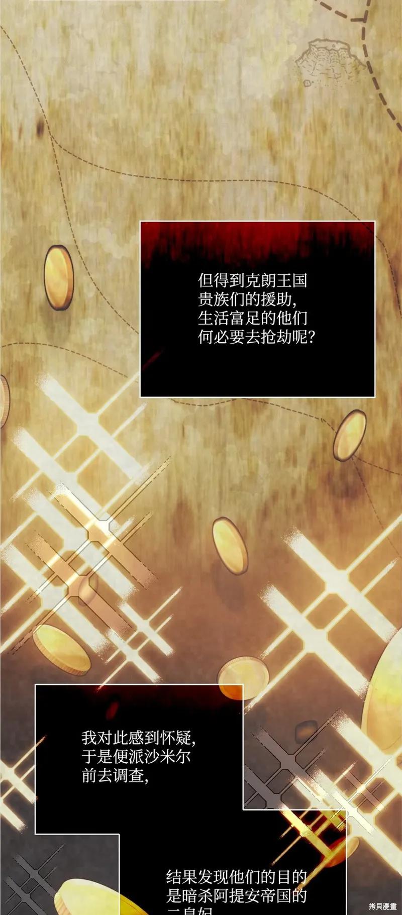 《今生我会好好照顾陛下》第66话 第41页