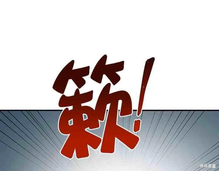 《冷血公爵的变心》第67话 第32页
