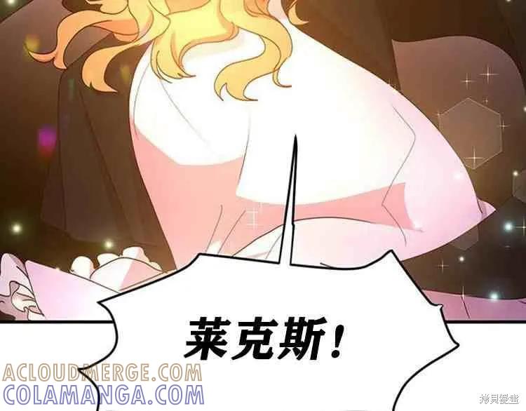 《冷血公爵的变心》第67话 第109页