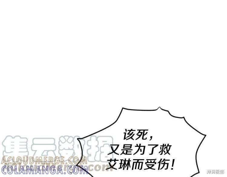 《冷血公爵的变心》第67话 第81页