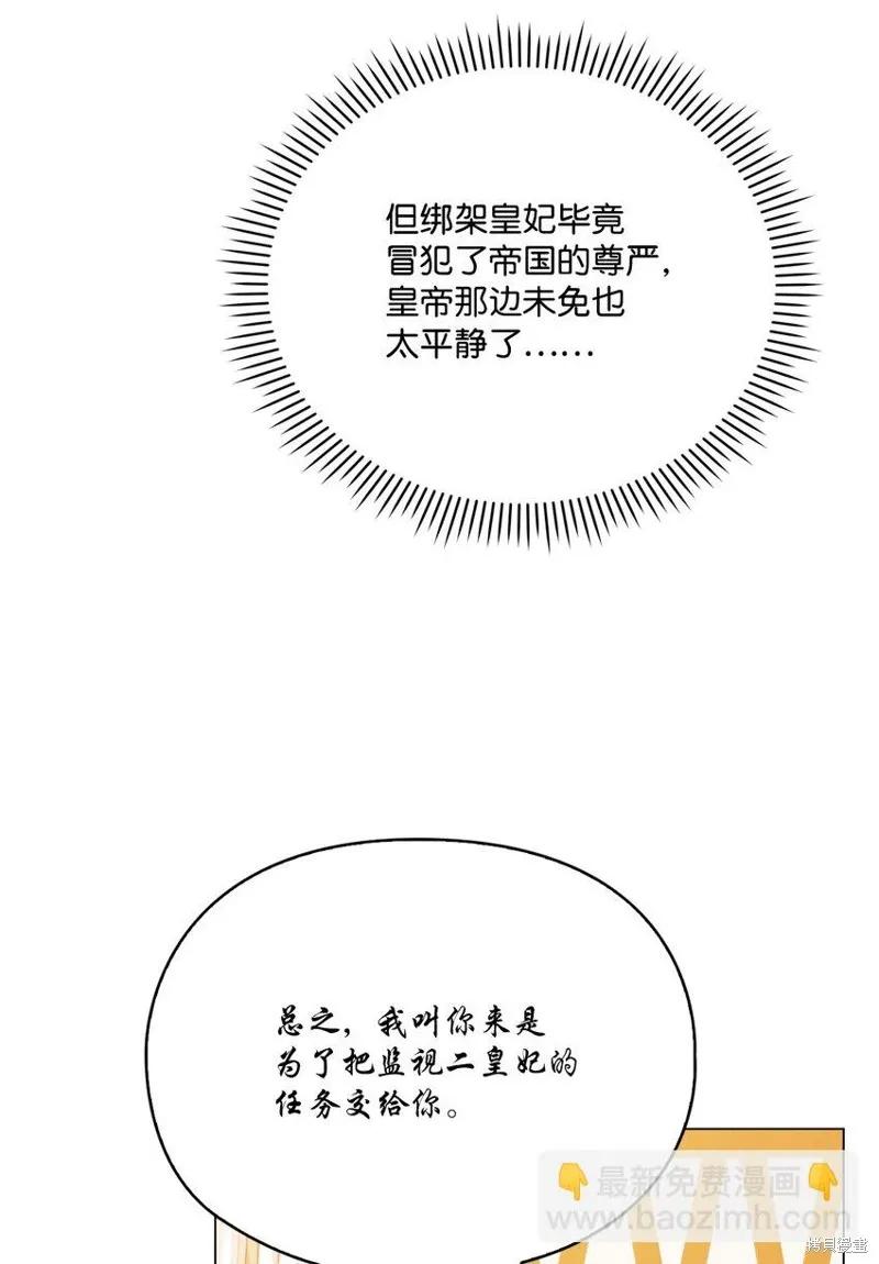 《今生我会好好照顾陛下》第66话 第51页