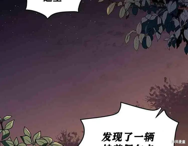 《冷血公爵的变心》第67话 第2页