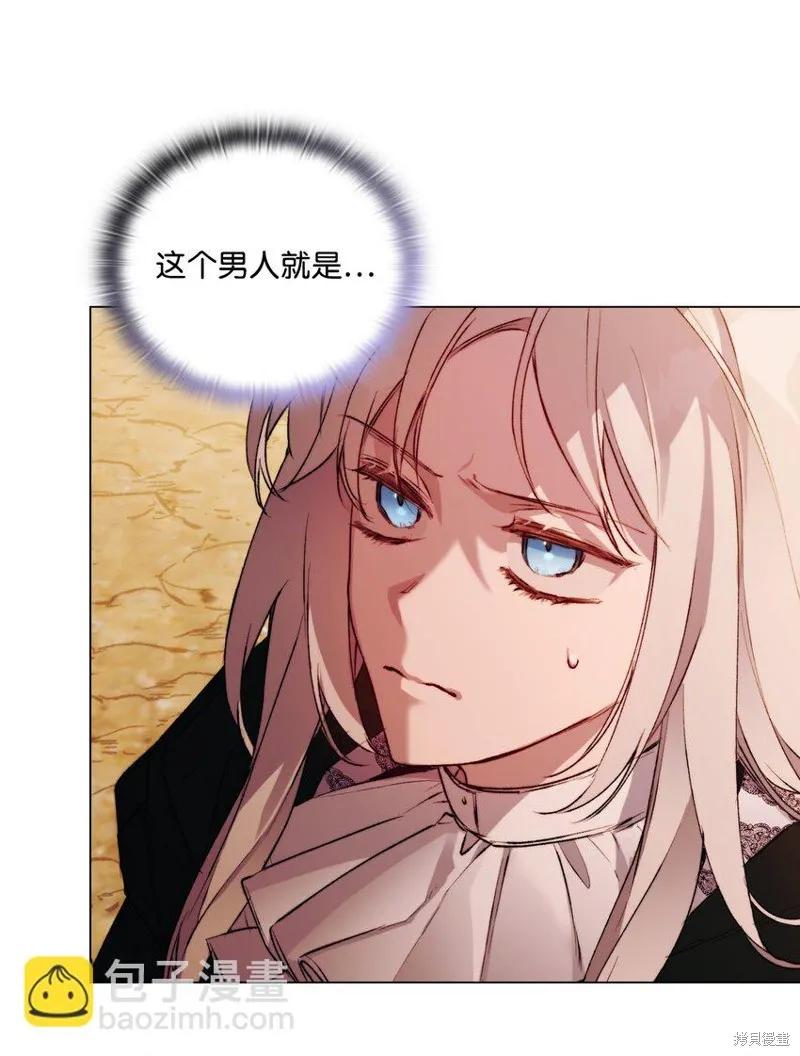 《今生我会好好照顾陛下》第66话 第9页