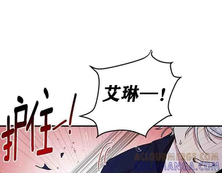 《冷血公爵的变心》第67话 第125页