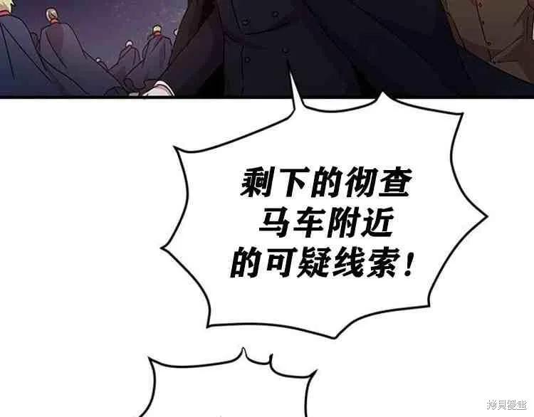 《冷血公爵的变心》第67话 第10页