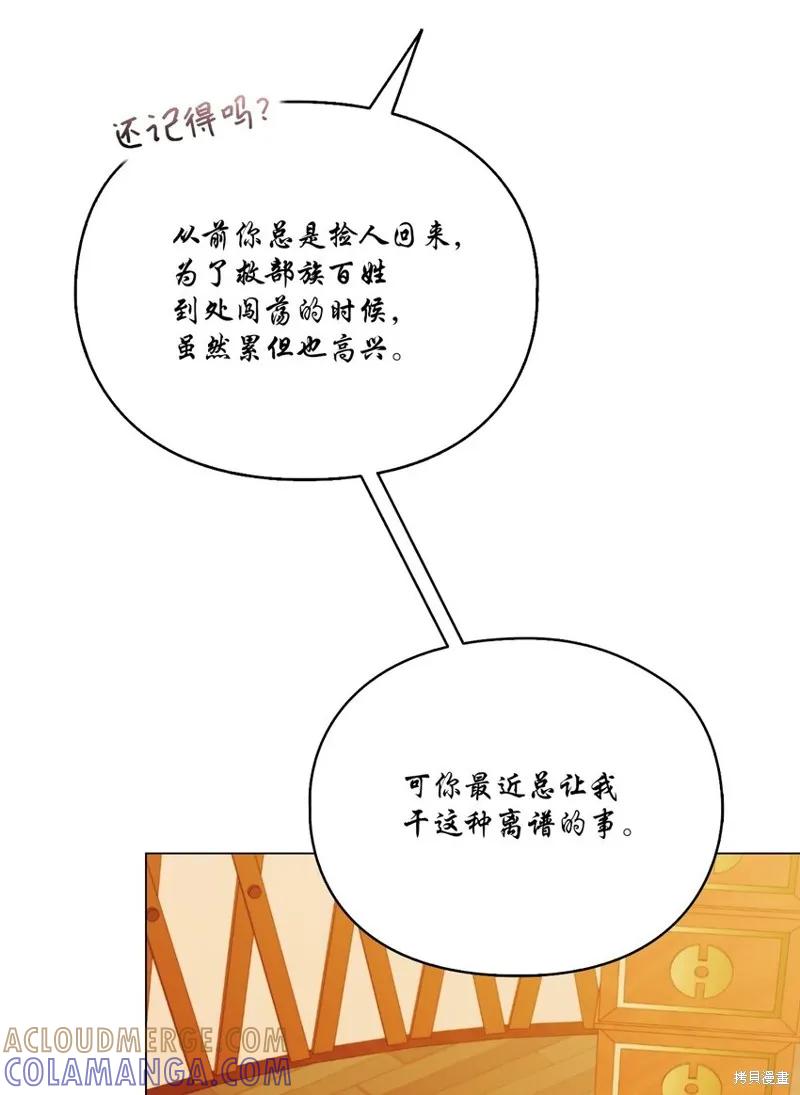 《今生我会好好照顾陛下》第66话 第22页