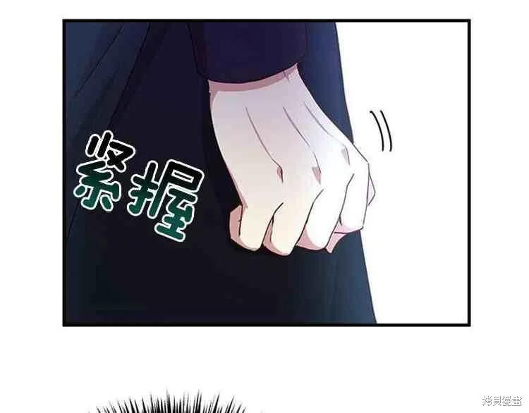 《冷血公爵的变心》第67话 第12页