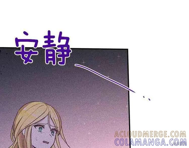 《冷血公爵的变心》第67话 第89页