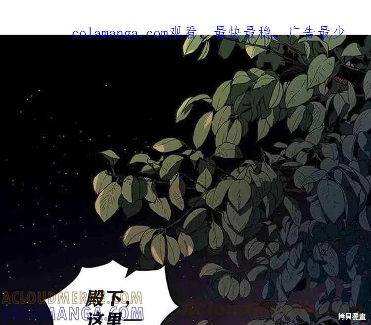 《冷血公爵的变心》第67话 第1页