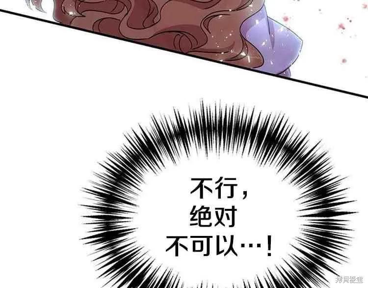 《冷血公爵的变心》第67话 第48页