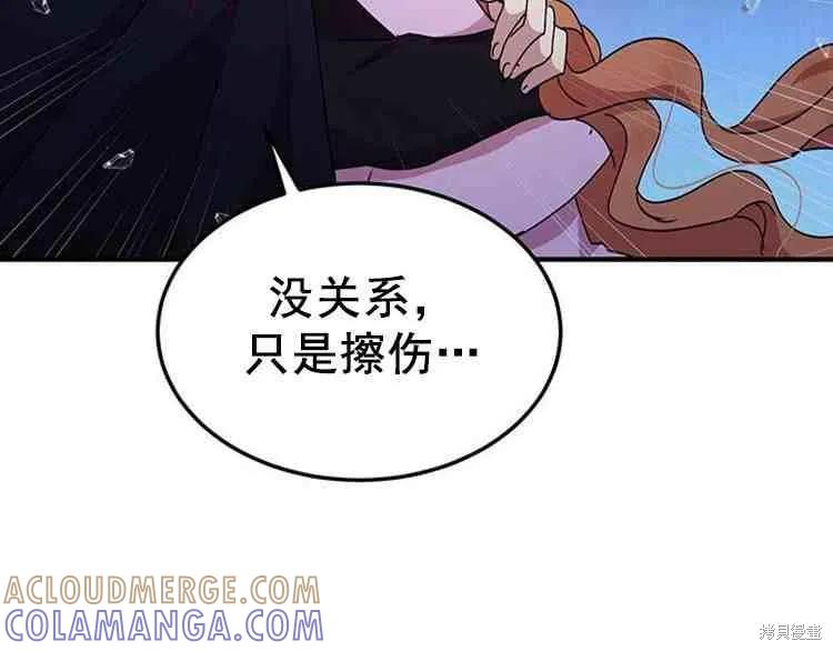 《冷血公爵的变心》第67话 第129页
