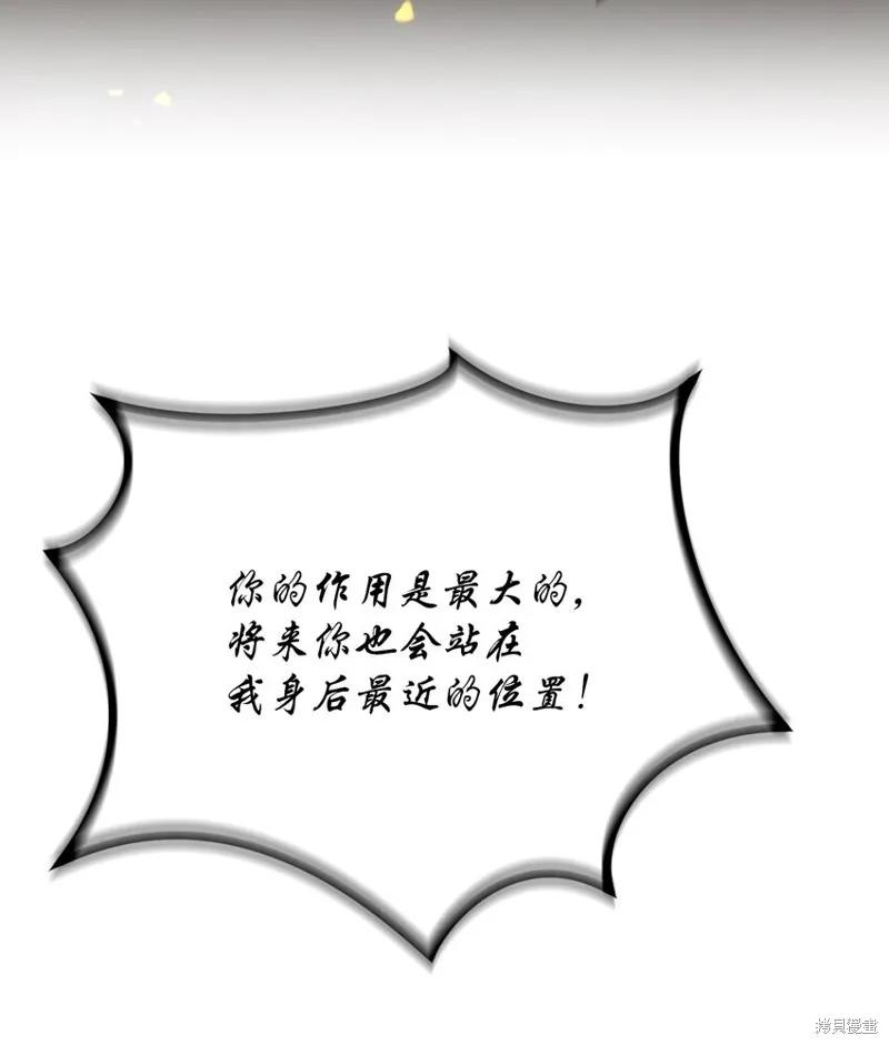 《今生我会好好照顾陛下》第66话 第63页