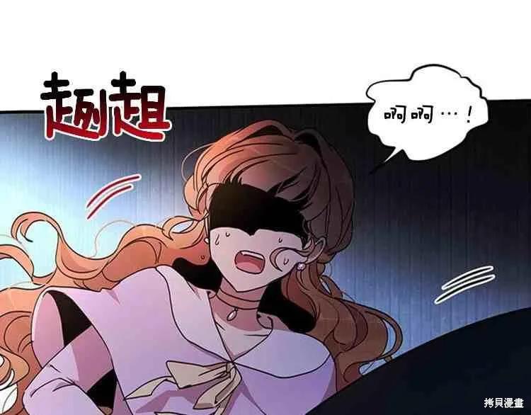 《冷血公爵的变心》第67话 第67页