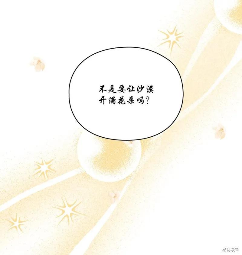 《今生我会好好照顾陛下》第66话 第26页