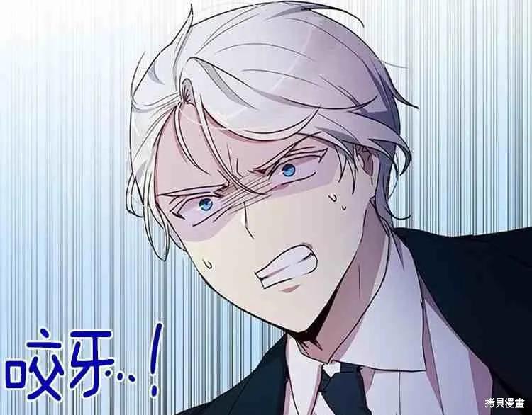 《冷血公爵的变心》第67话 第22页