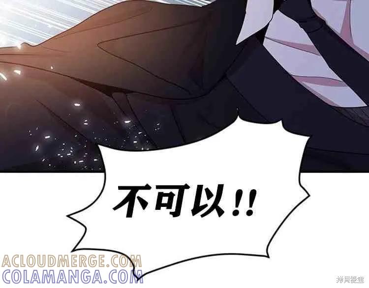 《冷血公爵的变心》第67话 第45页