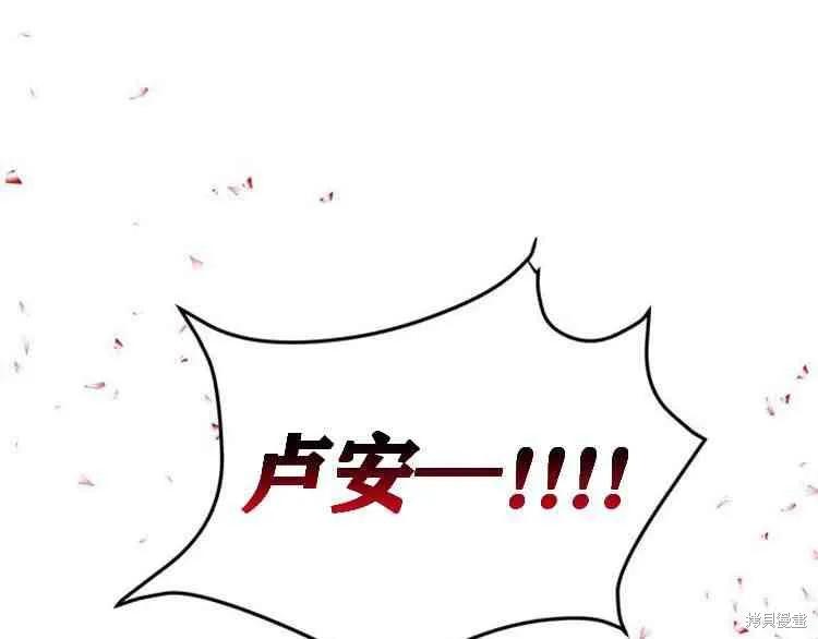 《冷血公爵的变心》第67话 第63页