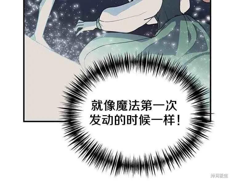 《冷血公爵的变心》第67话 第95页