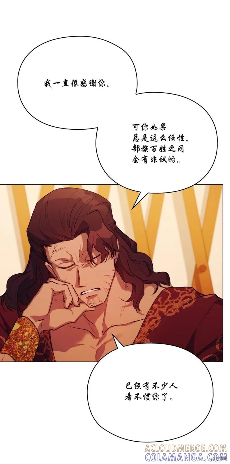 《今生我会好好照顾陛下》第66话 第31页