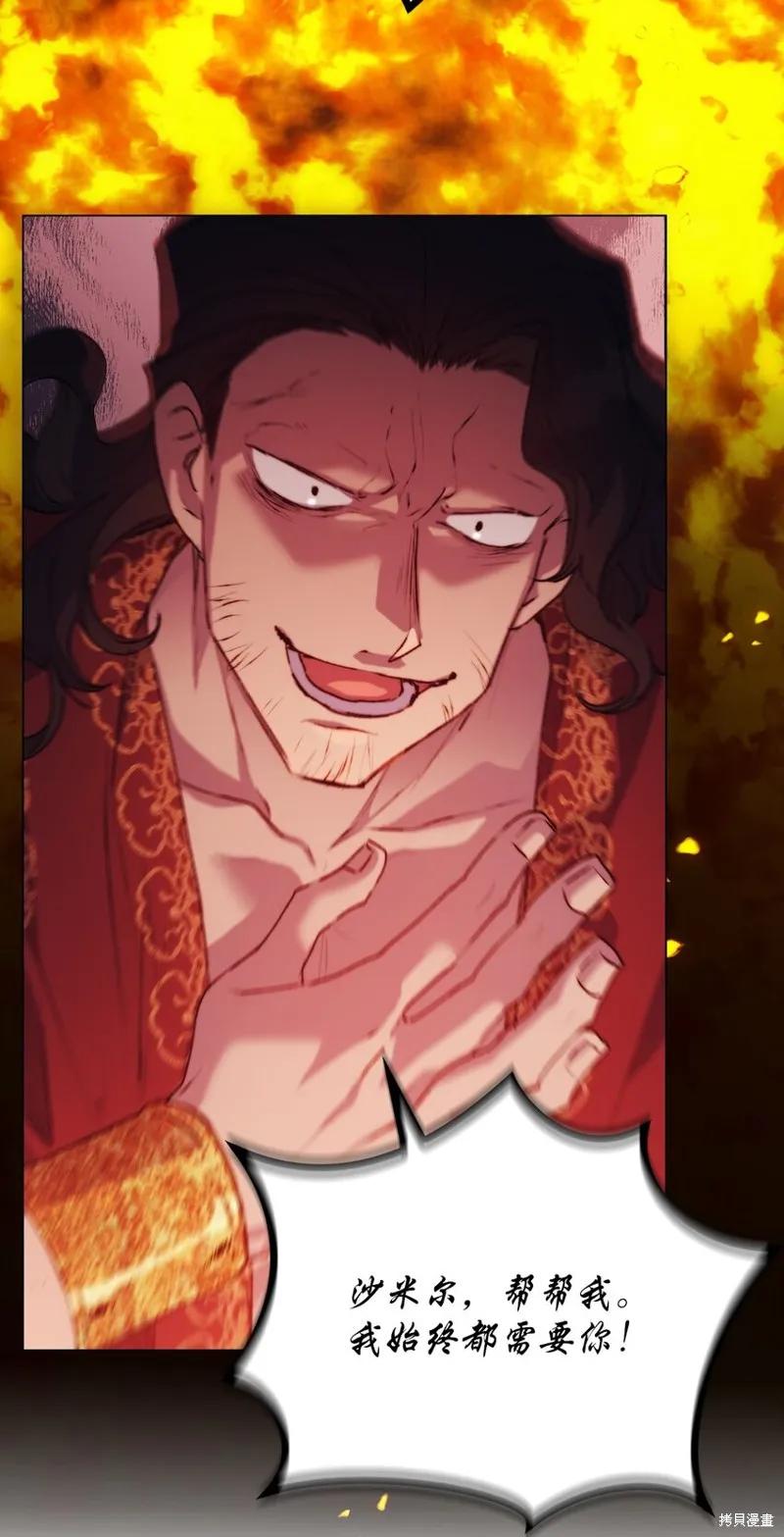 《今生我会好好照顾陛下》第66话 第62页