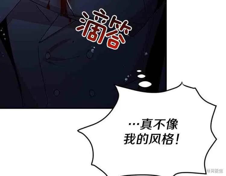 《冷血公爵的变心》第67话 第83页