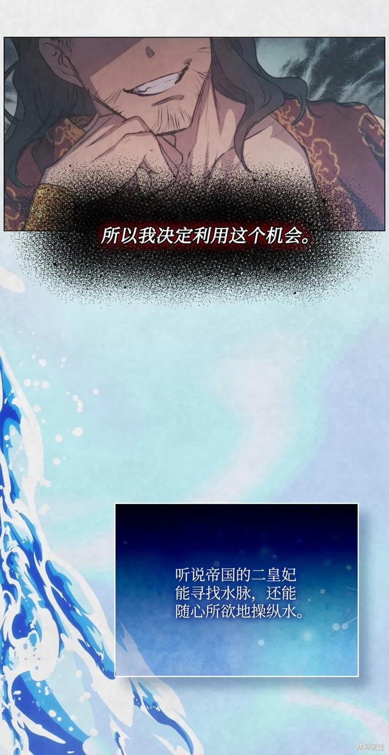 《今生我会好好照顾陛下》第66话 第44页