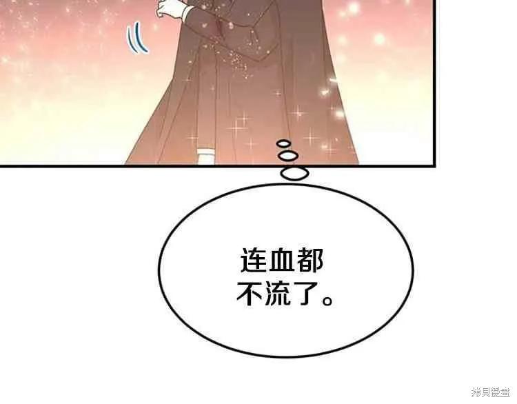 《冷血公爵的变心》第67话 第98页