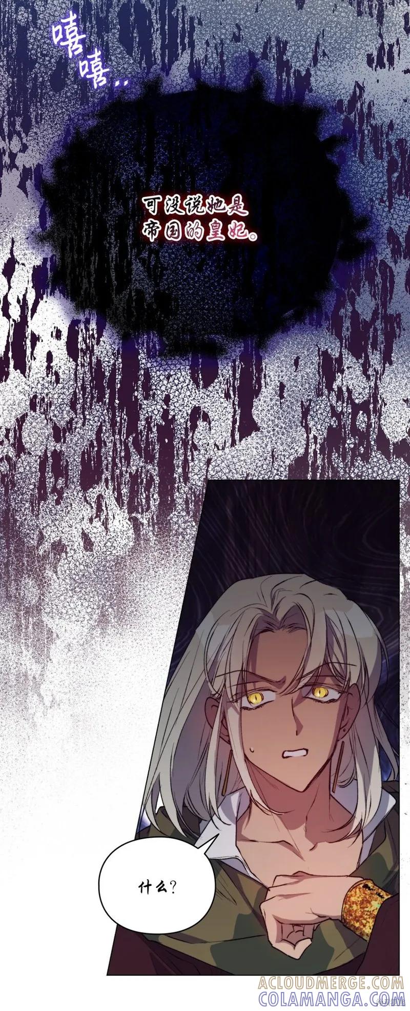 《今生我会好好照顾陛下》第66话 第55页