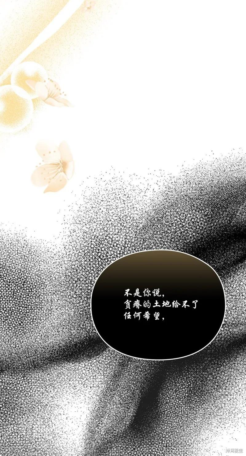 《今生我会好好照顾陛下》第66话 第27页