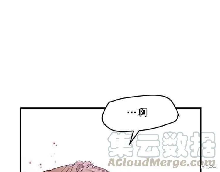 《冷血公爵的变心》第67话 第56页