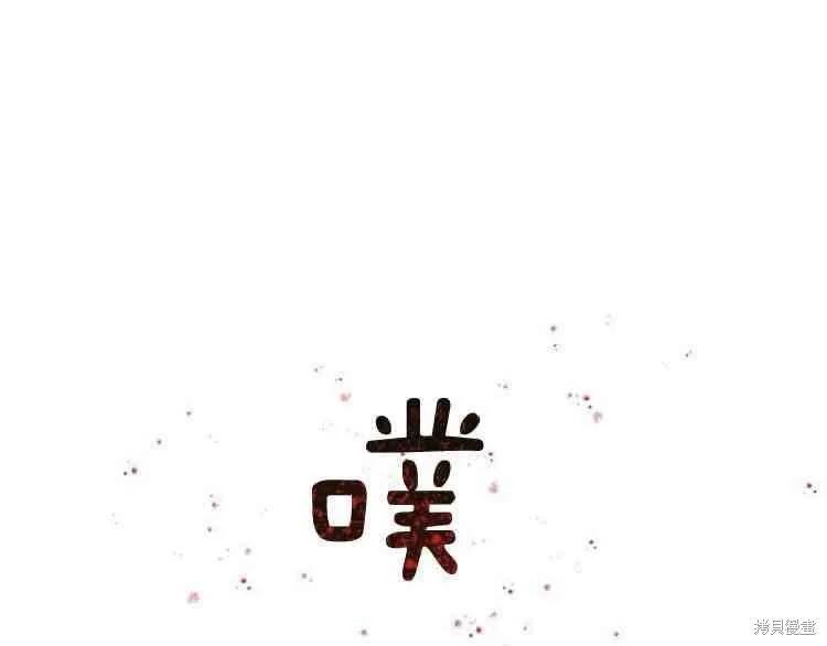 《冷血公爵的变心》第67话 第130页