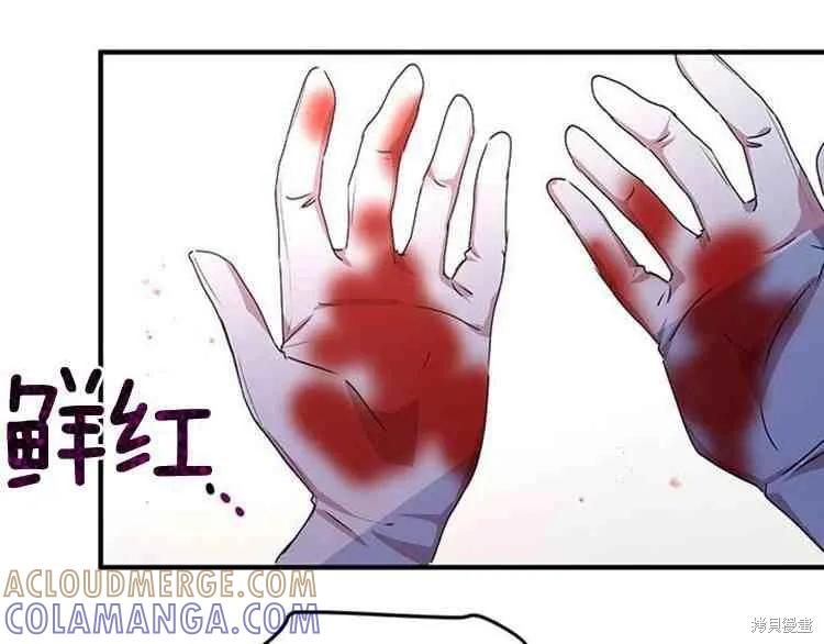 《冷血公爵的变心》第67话 第137页