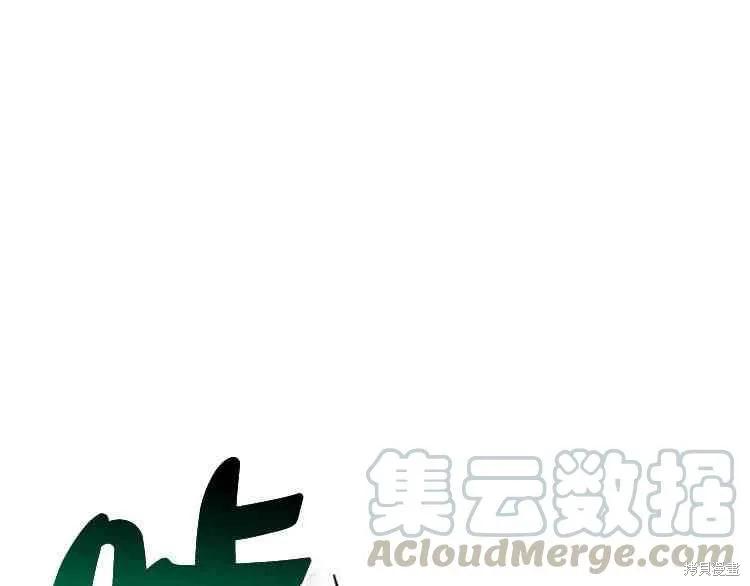 《冷血公爵的变心》第67话 第71页