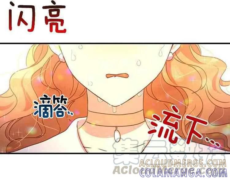 《冷血公爵的变心》第67话 第101页