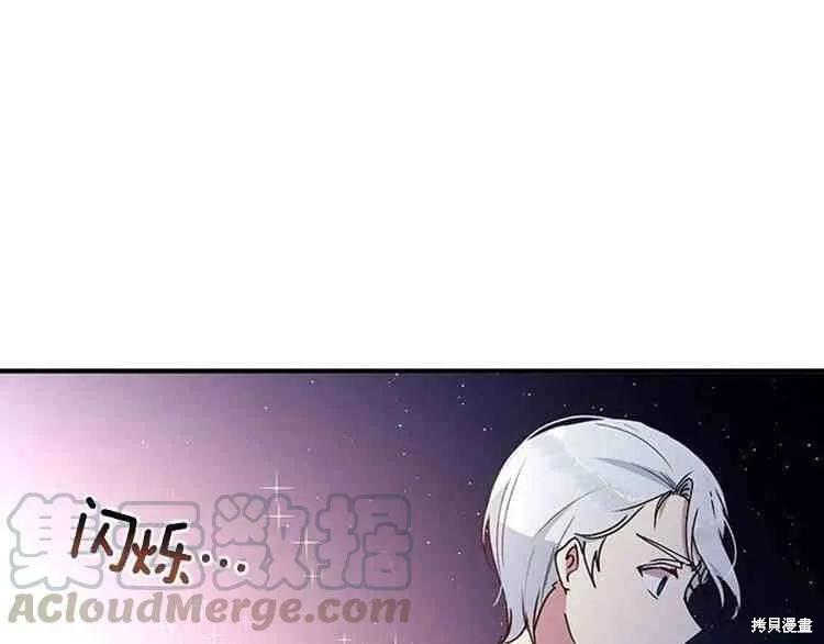 《冷血公爵的变心》第67话 第16页
